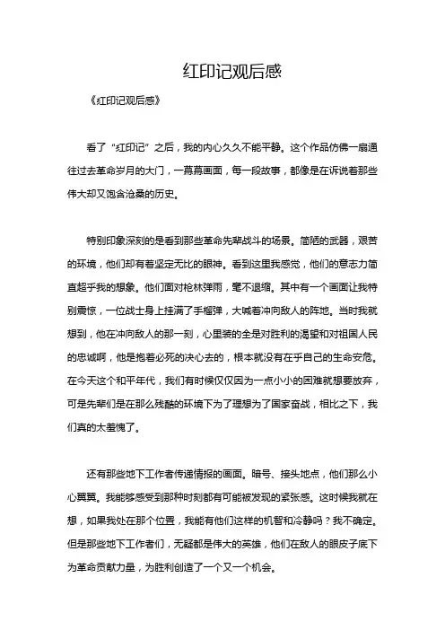 红印记观后感