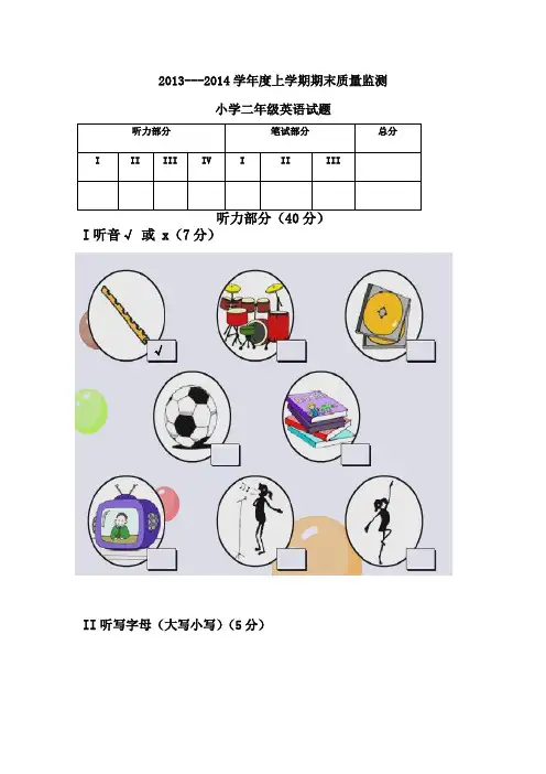 外研版(一年级起点)2013---2014学年度上学期期末质量监测