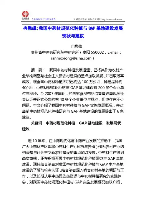 我国中药材规范化种植与GAP基地建设发展现状与建议