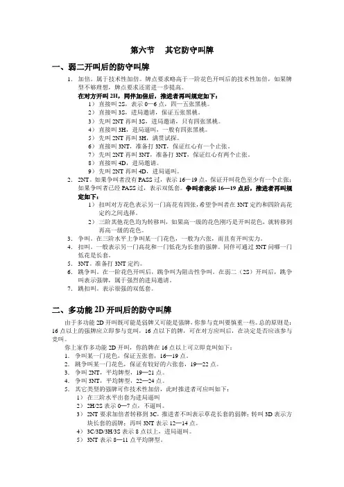 最新国际通用自然叫牌体系摘要36其他防守叫牌