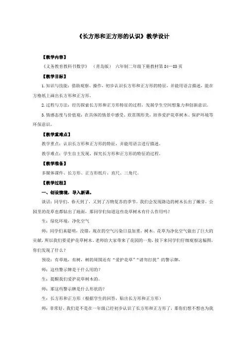二年级下册数学教案七 爱心行动图形与拼组青岛版(1)
