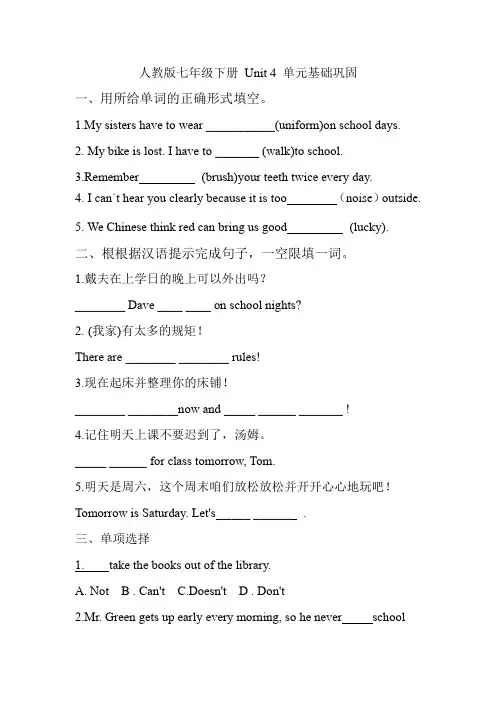 ++Unit+4+单元基础巩固+-2023-2024学年人教版七年级英语下册