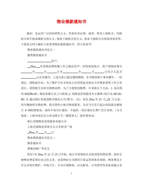 物业催款通知书