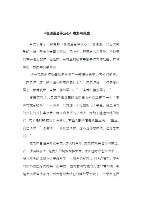 麦兜当当伴我心虞佳艺