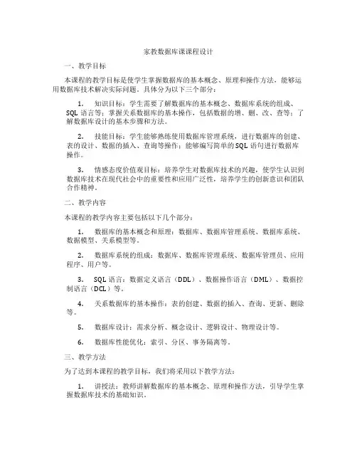 家教数据库课课程设计
