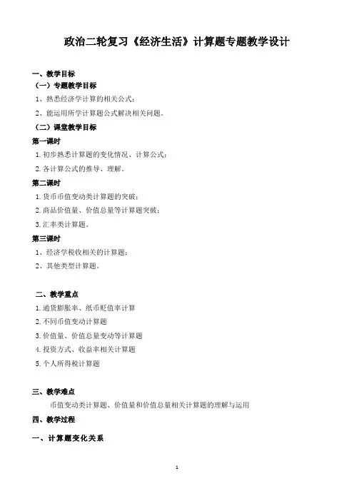 2021年高考政治专题：经济生活计算题