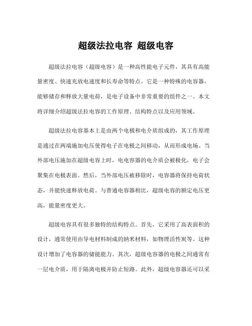 超级法拉电容 超级电容