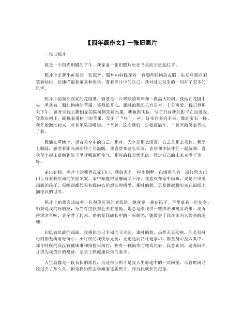 【四年级作文】一张旧照片