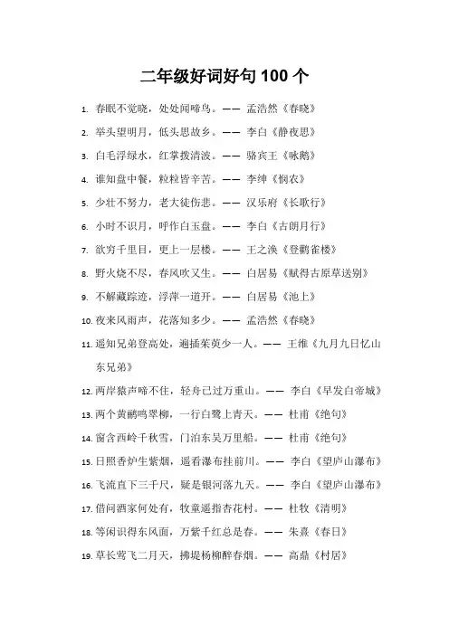 二年级好词好句100个
