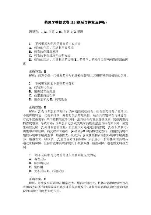 药理学模拟试卷111(题后含答案及解析)