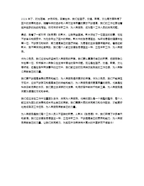 2024年心得体会范文立足本职为民服务——看影片《张思德》有感