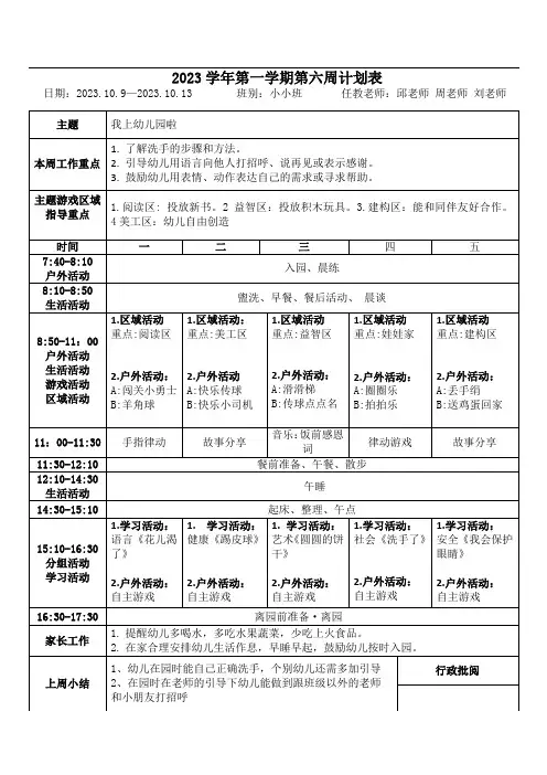 小小班第6周周计划