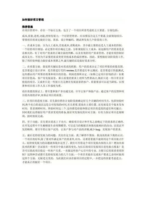 项目管理五要素