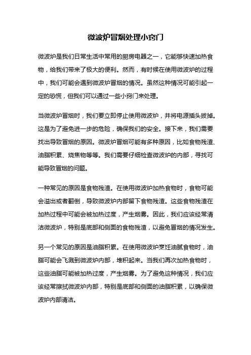 微波炉冒烟处理小窍门