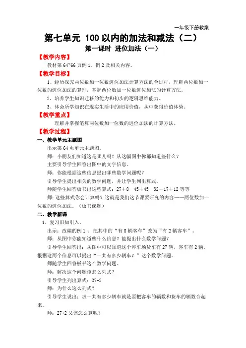 2020春一年级数学下册教案-第七单元  100以内的加法和减法(二)