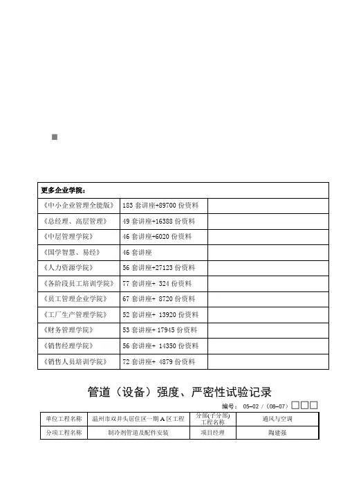 管道(设备)强度、严密性试验记录(doc 32页)