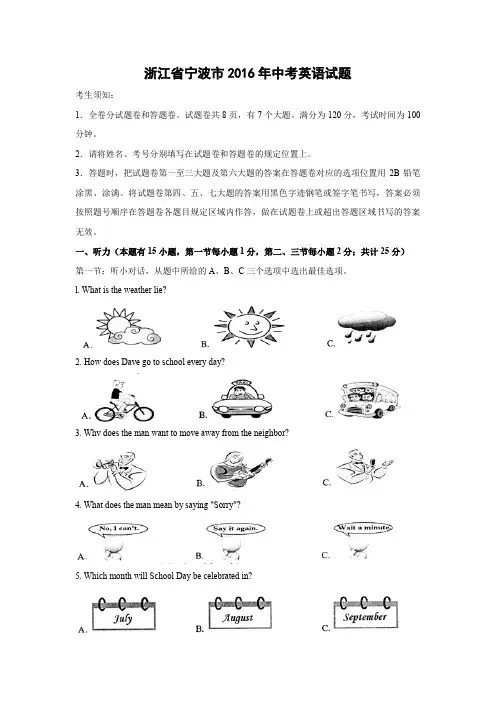 【英语】2016年浙江省宁波市英语中考真题