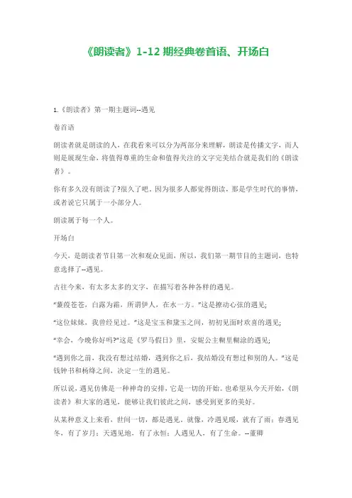 《朗读者》112期经典卷首语、开场白资料.doc