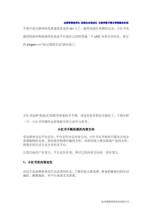 小红书干货来袭：小红书推广运营内容攻略