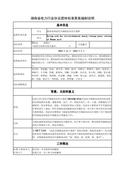 湖南电网电化学储能电站设计规程说明书