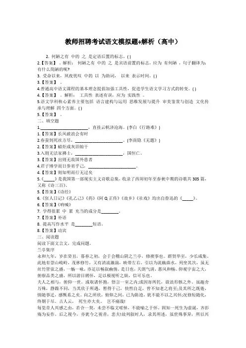 教师招聘考试语文模拟题+解析(高中)