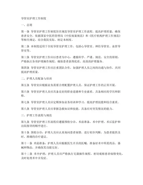 导管室护理工作制度