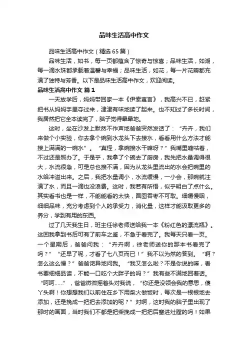 品味生活高中作文