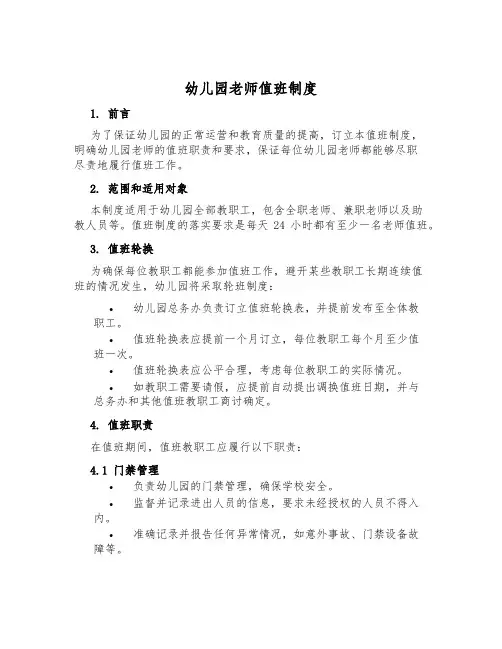 幼儿园老师值班制度
