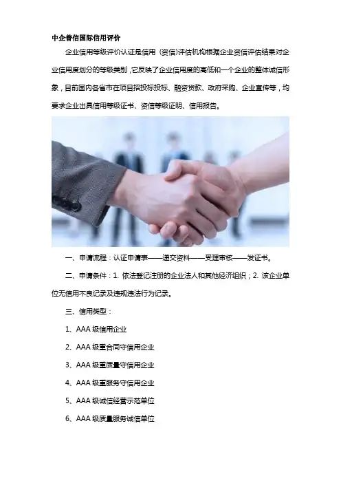 企业信用等级评价认证详细介绍