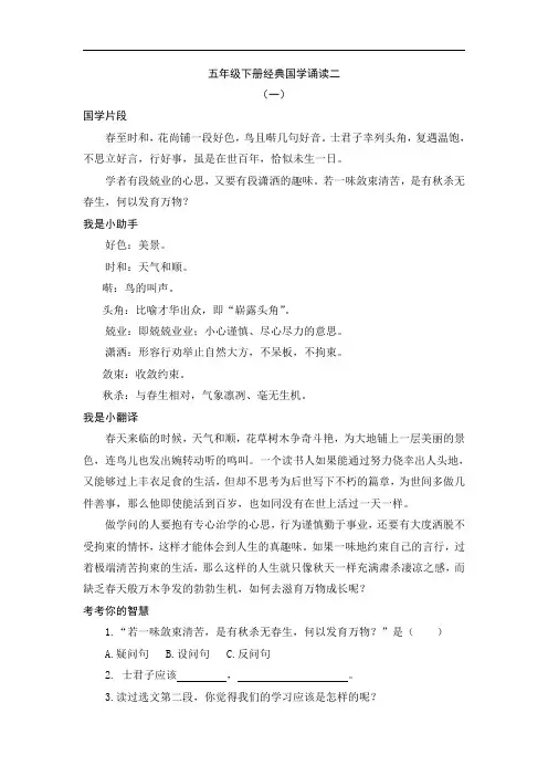 五年级下册语文素材-经典国学诵读二人教新课标