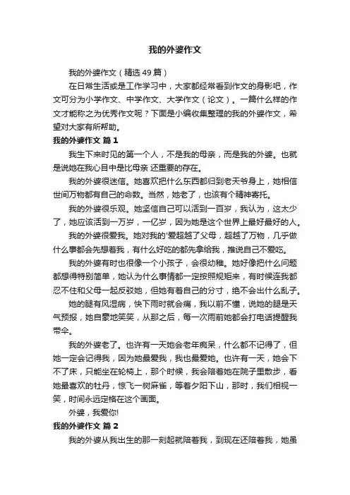 我的外婆作文