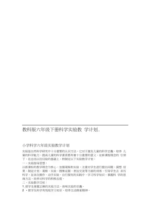 教科版六年级下册科学实验