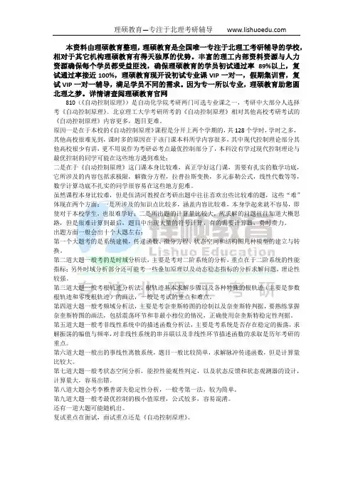 北京理工大学810自动控制理论知识点讲解