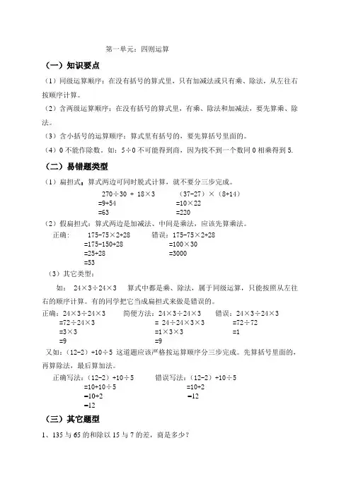 四年级下册一单元(四则运算)知识点