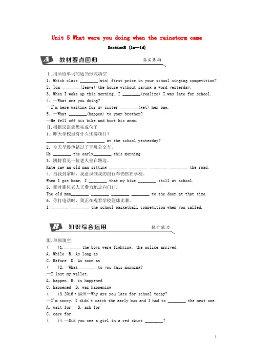 2020年春八年级英语下册Unit5WhatwereyoudoingwhentherainstormcameSectionB(1a_1d)同步练习(新版)人教