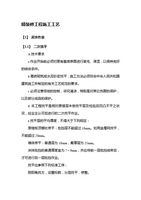 精装修工程施工工艺