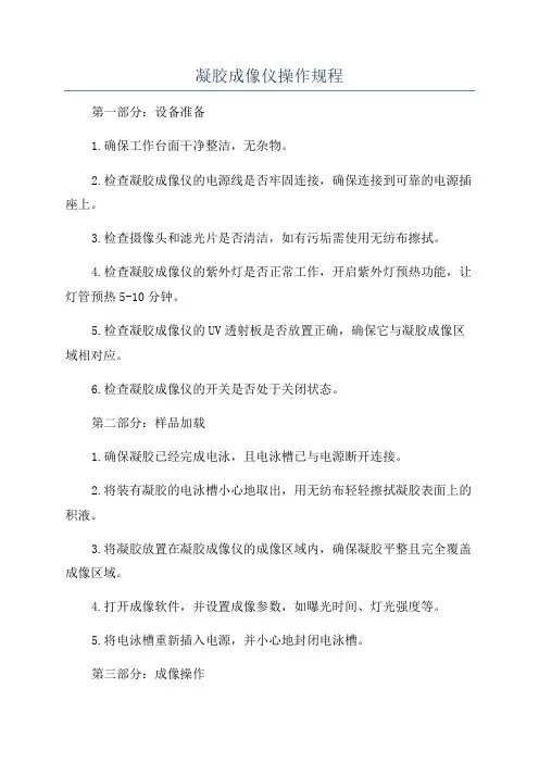 凝胶成像仪操作规程