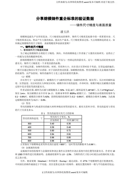 3、尺寸精度