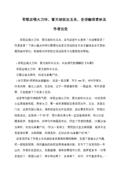 军歌应唱大刀环,誓灭胡奴出玉关。全诗翻译赏析及作者出处