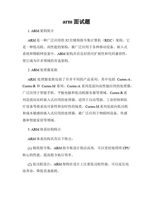 arm面试题
