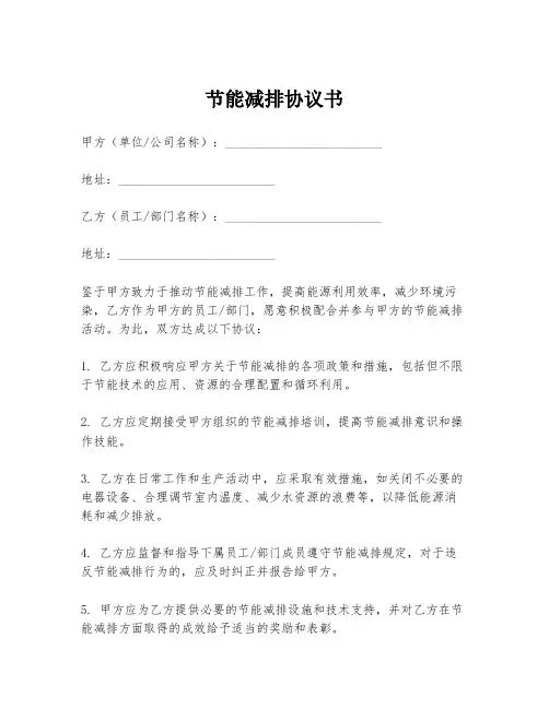 节能减排协议书