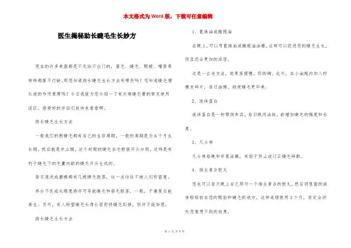 医生揭秘助长睫毛生长妙方