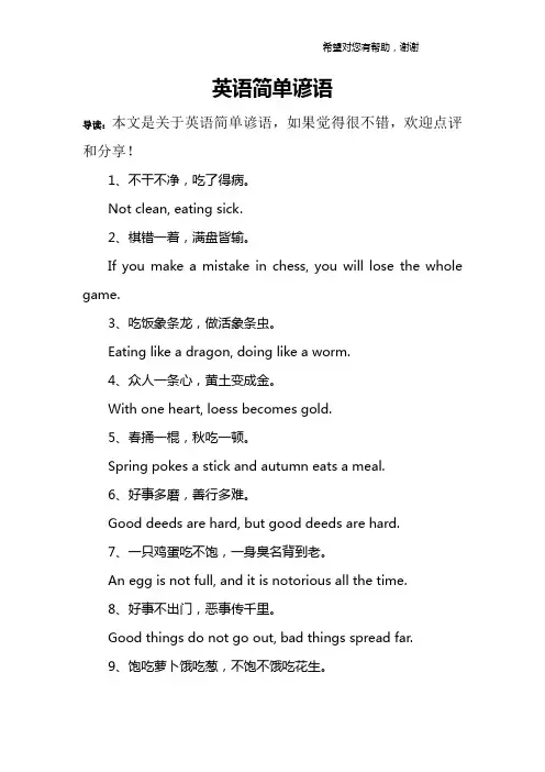 英语简单谚语