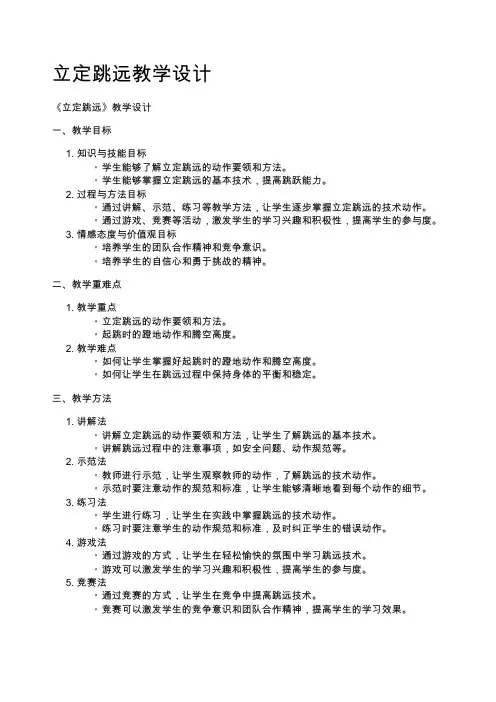 立定跳远教学设计