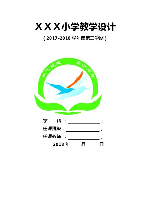 2018人美版小学六年级下册教案