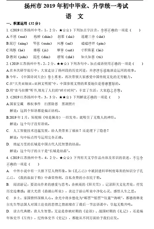 21.2019年中考语文江苏省扬州市