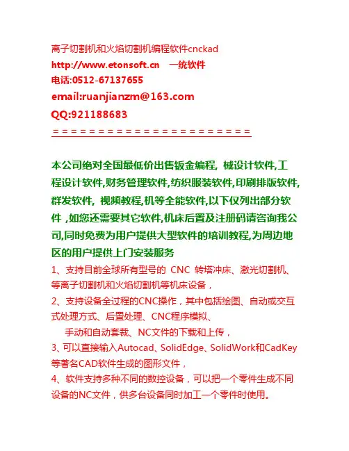 cnckad数控冲床编程说明书