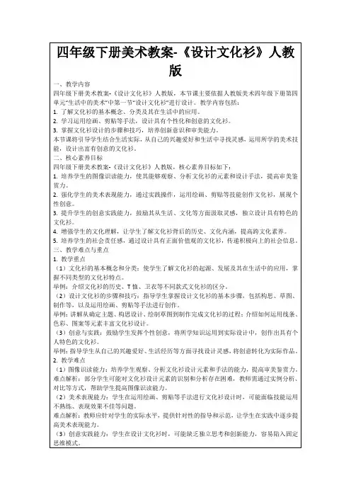 四年级下册美术教案-《设计文化衫》人教版