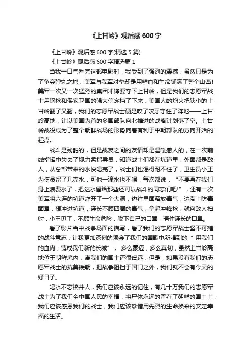 《上甘岭》观后感600字