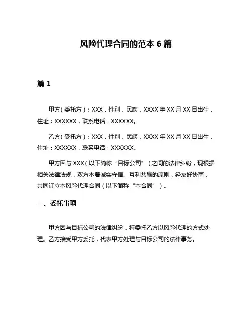 风险代理合同的范本6篇